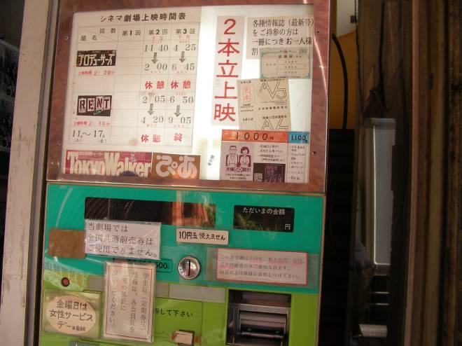 三軒茶屋シネマの入場券自動販売機